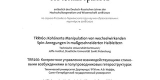 The certificate as a recognition of the influence on the Russian-German scientific cooperation of TRR 160 by the German Federal Foreign Office and the Ministry of Foreign Affairs of the Russian Federation.
